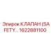 1622881100 КЛАПАН (SAFETY) Epiroc
