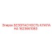 Клапан безопасности Epiroc артикул 1623661083