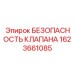 Предохранительный клапан Epiroc артикул 1623661085