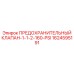 1624595191 ПРЕДОХРАНИТЕЛЬНЫЙ КЛАПАН-1-1-2-160-PSI Epiroc