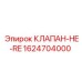 Клапан аварийного отключения Epiroc 1624704000