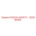 1625166483 КЛАПАН (SAFETY) - Epiroc