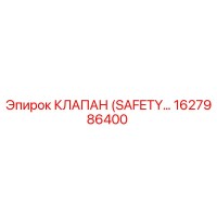 1627986400 КЛАПАН (SAFETY…) Epiroc
