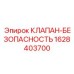 Оригинальный клапан безопасности охлаждения 1628403700 Epiroc
