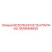 Оригинальный клапан безопасности Epiroc артикул 1628594600
