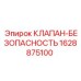 Оригинальный клапан безопасности 1628875100 для техники Epiroc