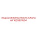 Клапан безопасности 1629901504 для буровых установок Epiroc