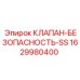 Клапан безопасности 1629980400 для буровых установок Epiroc