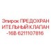 6211107816 ПРЕДОХРАНИТЕЛЬНЫЙ КЛАПАН-16B Epiroc