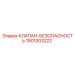 Взрывобезопасный клапан Epiroc артикул 1901003222