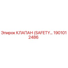 1901012486 КЛАПАН (SAFETY) от Epiroc