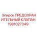 Предохранительный клапан Epiroc 1901027349 - надежная защита от перегрузок