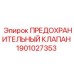 Предохранительный клапан Epiroc 1901027353 - защита от перегрузок