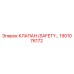 1901076172 КЛАПАН (SAFETY VALVE) Epiroc