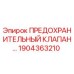 1904363210 ПРЕДОХРАНИТЕЛЬНЫЙ КЛАПАН Epiroc