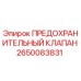 2650083831 ПРЕДОХРАНИТЕЛЬНЫЙ КЛАПАН Epiroc