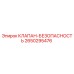 Клапан-предохранитель Epiroc 2650295476 для буровых машин
