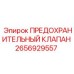 Фото предохранительного клапана Epiroc 2656929557