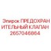 Изображение предохранительного клапана Epiroc 2657046864, запасной части для буровых установок