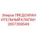 Клапан аварийного сброса давления для горной техники