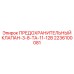 Защитный клапан для буровой техники артикул 2236100081