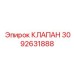 Клапан безопасности Epiroc арт. 3092631888 для горной техники