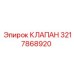 Аварийный гидроклапан для буровых установок Epiroc артикул 3217868920