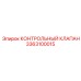 3363100015 КОНТРОЛЬНЫЙ КЛАПАН Epiroc
