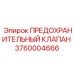 Клапан давления для бурового оборудования 3760004666