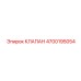 Защитный клапан давления Epiroc артикул 4700195054