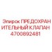 Изображение предохранительного клапана Epiroc 4700892481
