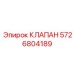 Клапан предохранительный Epiroc артикул 5726804189
