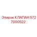 Клапан предохранительный артикул 5727000522 производитель Epiroc