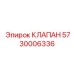 Клапан сброса давления 5730006336 для буровых