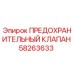 Оригинальный клапан безопасности Epiroc артикул 58263633
