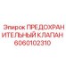 Изображение предохранительного клапана Epiroc деталь №6060102310