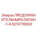 6210716600 ПРЕДОХРАНИТЕЛЬНЫЙ КЛАПАН-1-4 Epiroc