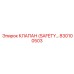 830100503 КЛАПАН (SAFETY VALVE) Epiroc