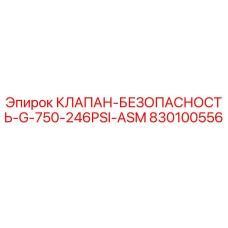 Оригинальный предохранительный клапан Epiroc 830100556 для буровых станков