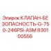 Оригинальный предохранительный клапан Epiroc 830100556 для буровых станков