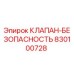 Оригинальный клапан безопасности 830100728 от Epiroc