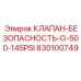 Пневмоклапан Epiroc арт.830100749 для систем высокого давления
