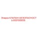 830100835 КЛАПАН-БЕЗОПАСНОСТЬ Epiroc