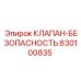 830100835 КЛАПАН-БЕЗОПАСНОСТЬ Epiroc