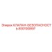 Клапан безопасности артикул 830100897 для техники Epiroc