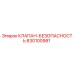 Предохранительный клапан для буровой установки Epiroc артикул 830100981
