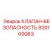 Клапан безопасности для экстремальных условий Epiroc 830100983