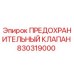 Предохранительный клапан 830319000 Epiroc