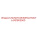 Оригинальный предохранительный клапан 831803500 от Epiroc