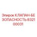 Оригинальный клапан безопасности 832100031 для буровых установок Epiroc